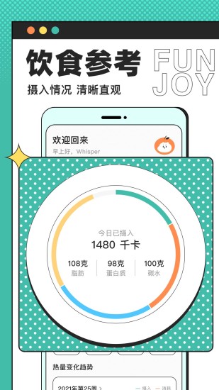 饭橘App下载