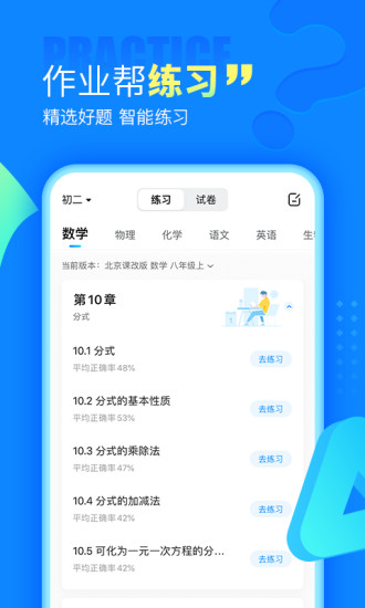 作业帮app官方下载安装最新版