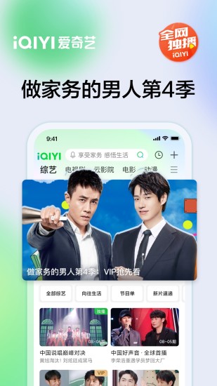 爱奇艺官方正版手机App