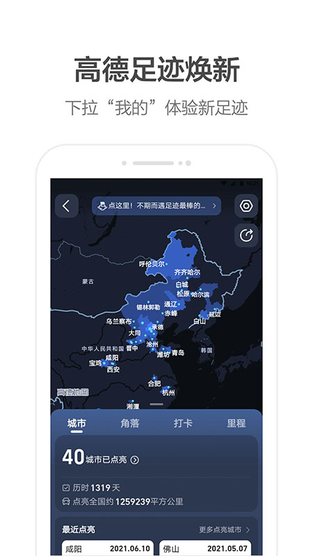 高德地图