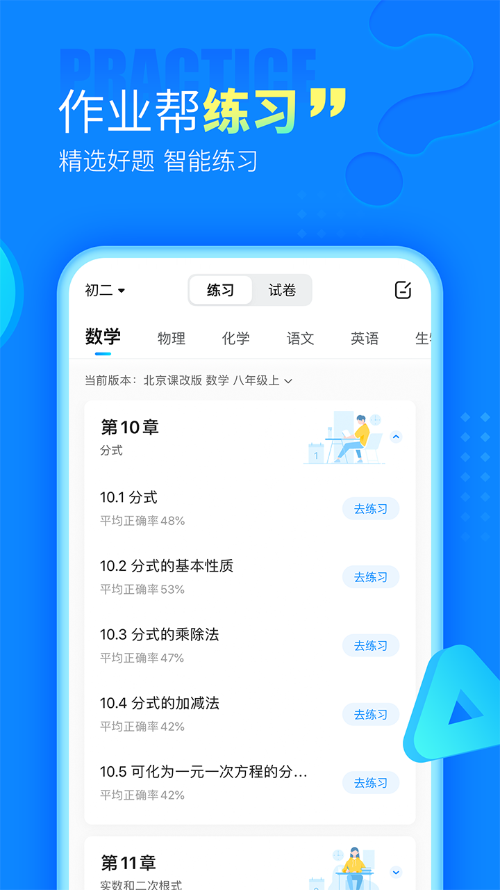 作业帮app下载免费2022最新版安装