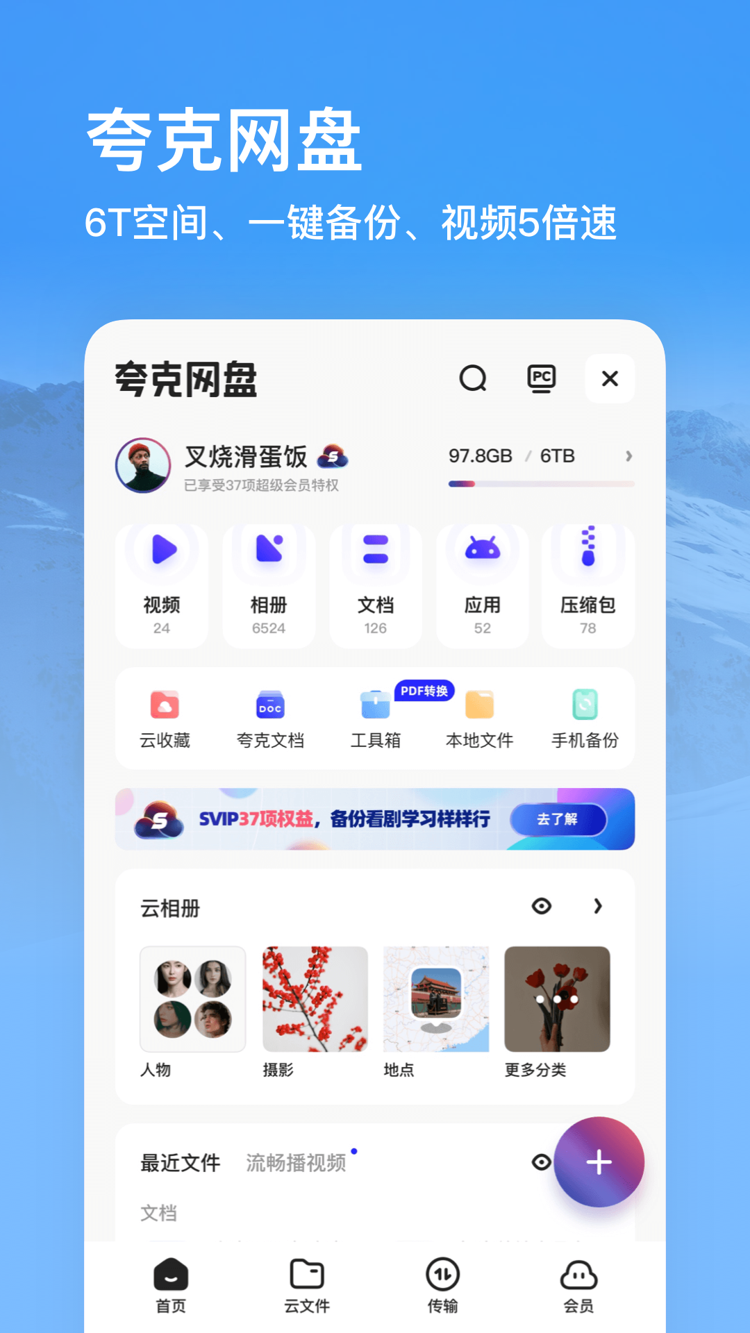 2022夸克app下载安装最新