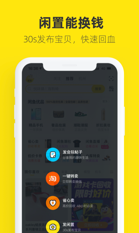 闲鱼app手机版下载安装