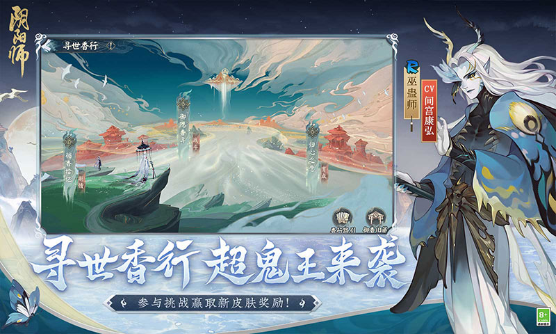 阴阳师app官方最新版苹果版