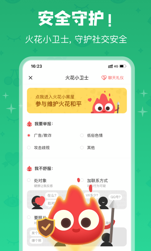 火花Chat官方最新版app下载