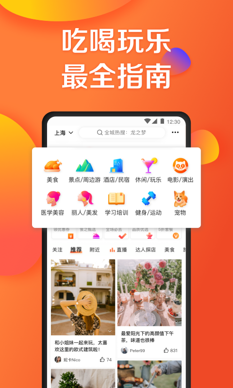 大众点评app官方下载最新版本手机版