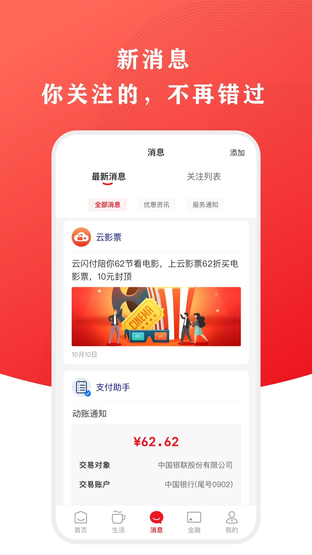 云闪付app最新版下载安卓版