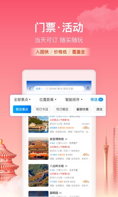 携程旅行app官方下载免费版下载正式版