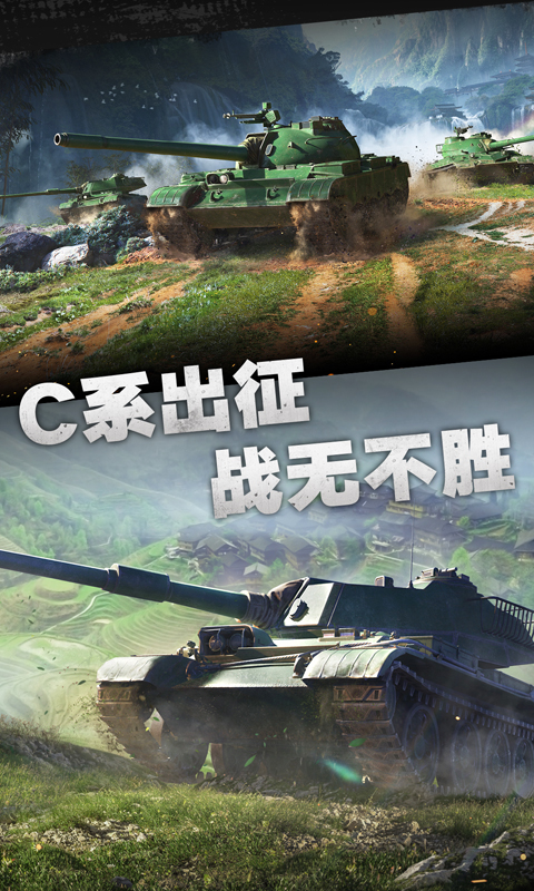 坦克连手游官方下载