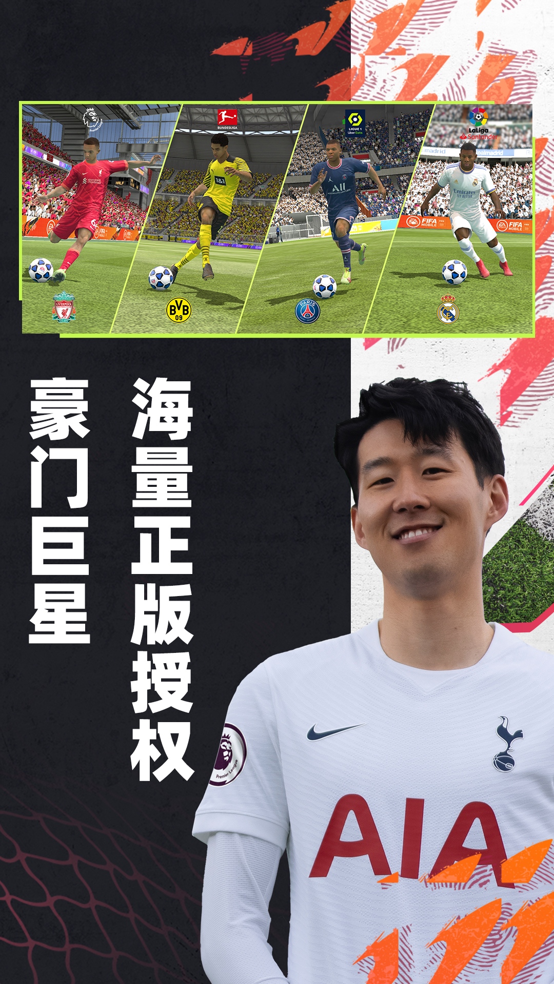 FIFA足球世界手游官方下载安卓版