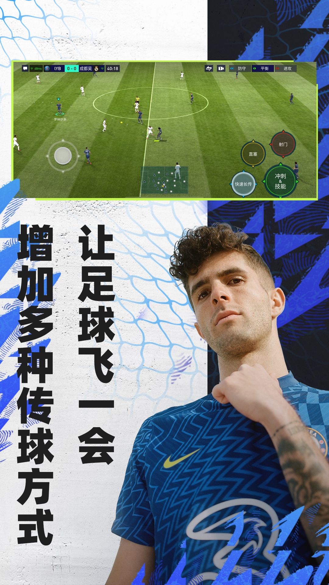 FIFA足球世界手游官方下载最新版