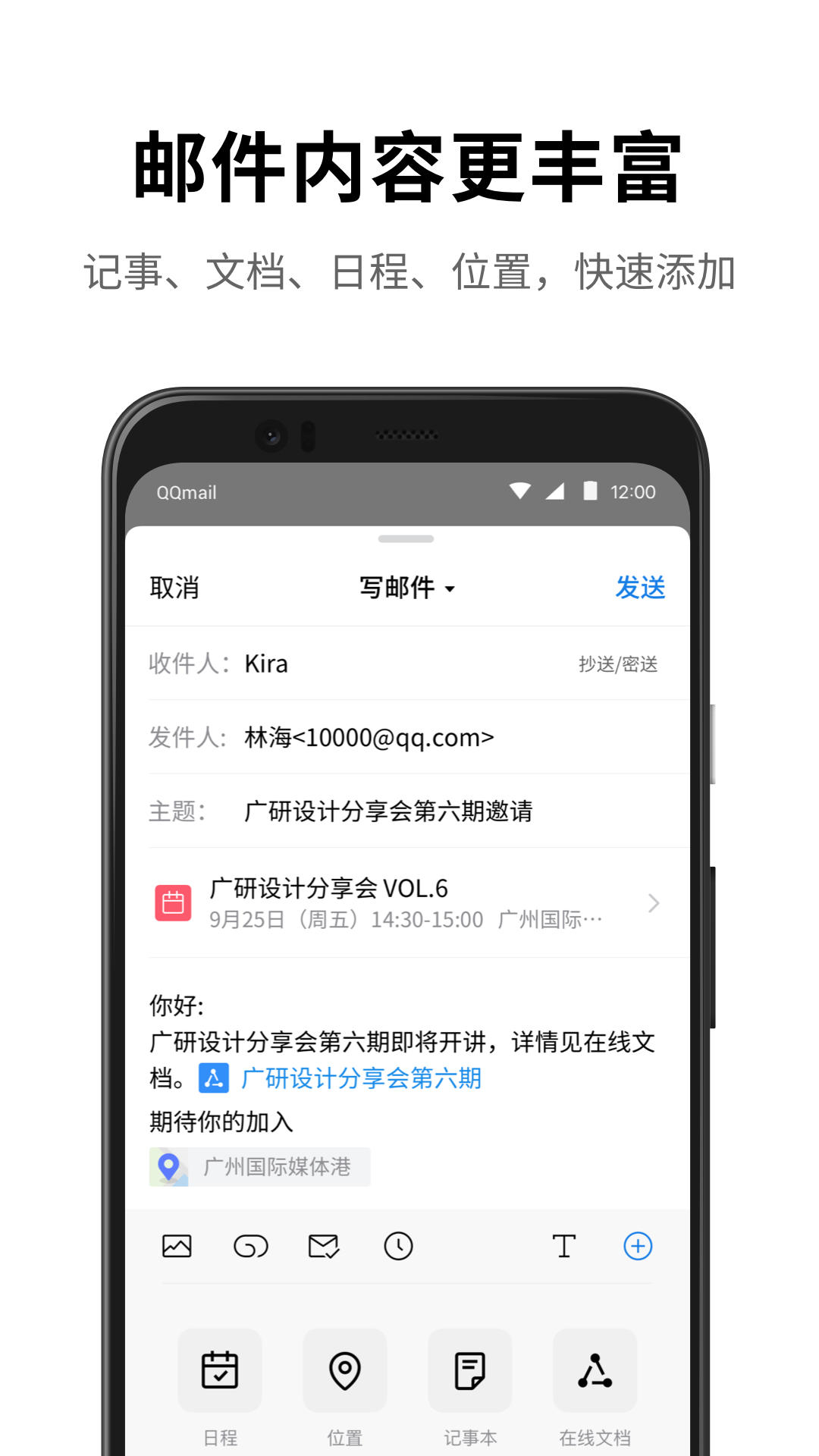 QQ邮箱app最新版下载安装