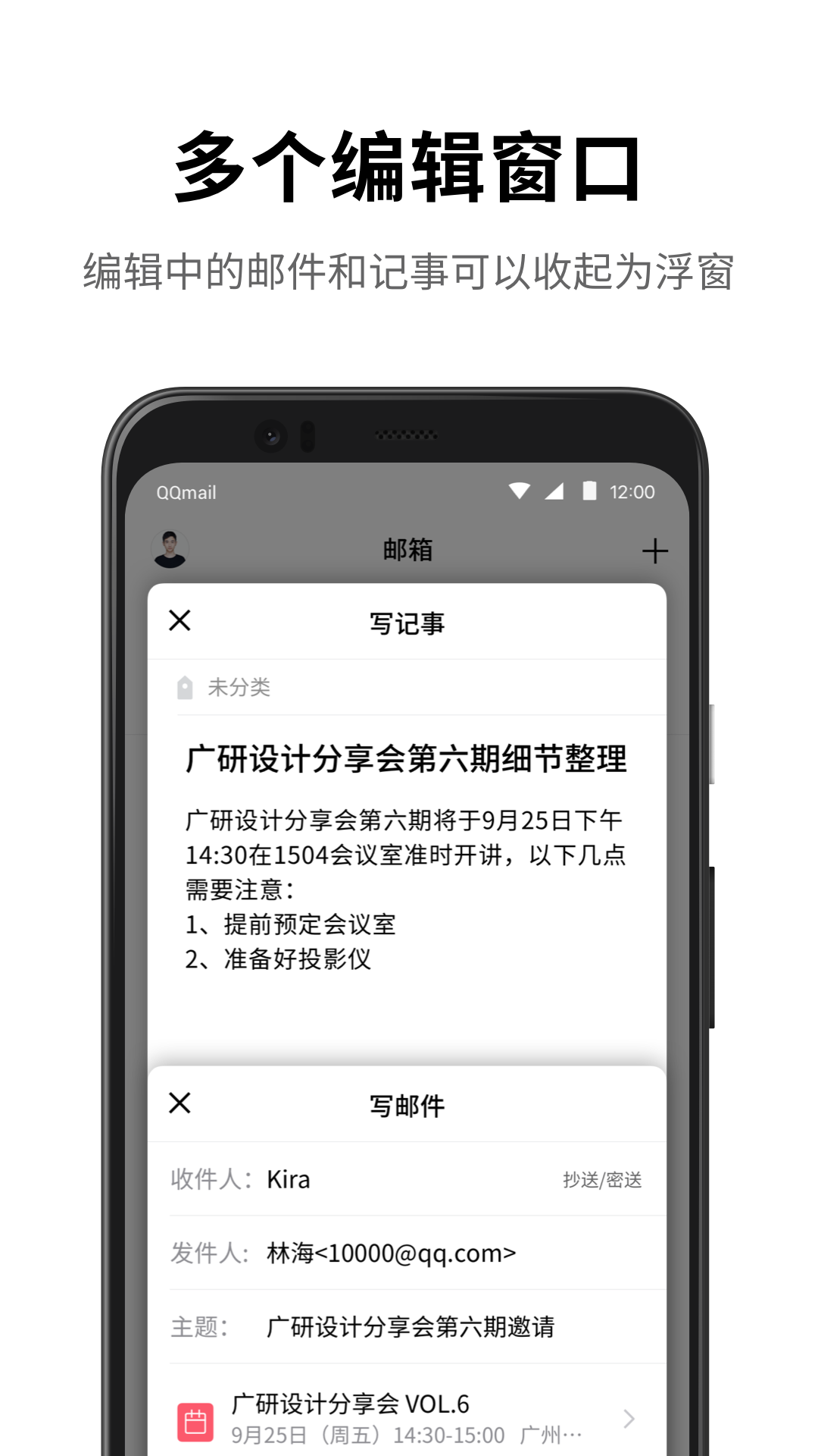 QQ邮箱APP免费