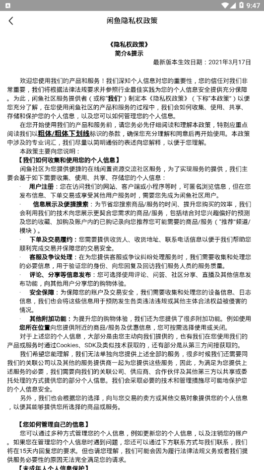 闲鱼app下载官方版安装