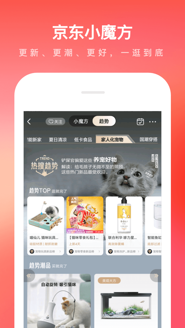 京东app最新版本下载正版安装