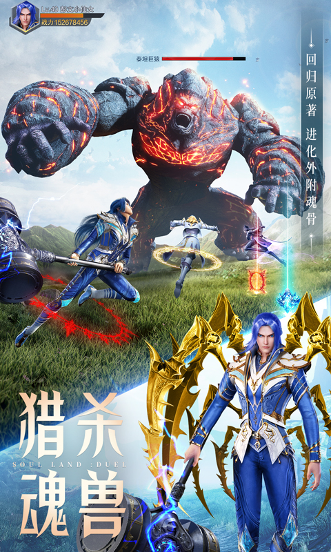 斗罗大陆魂师对决-赢武魂真身手游最新版下载正式版