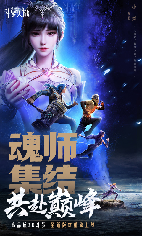 斗罗大陆魂师对决-赢武魂真身手游下载