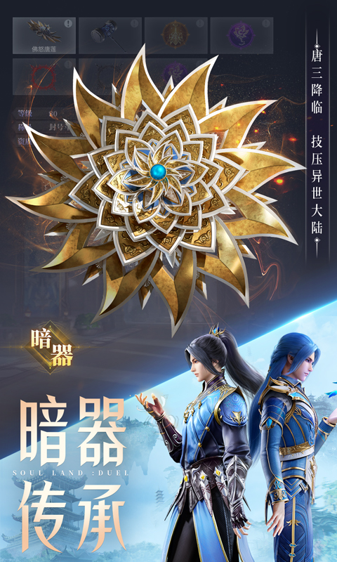 斗罗大陆魂师对决-赢武魂真身手游下载安装