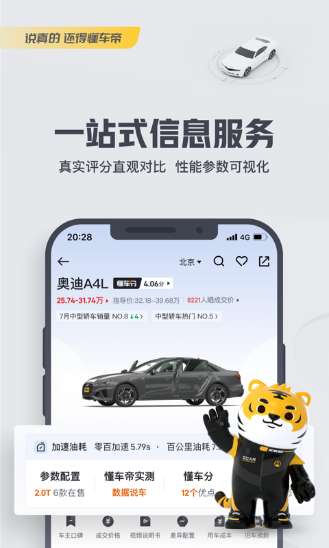 懂车帝app官方最新版下载