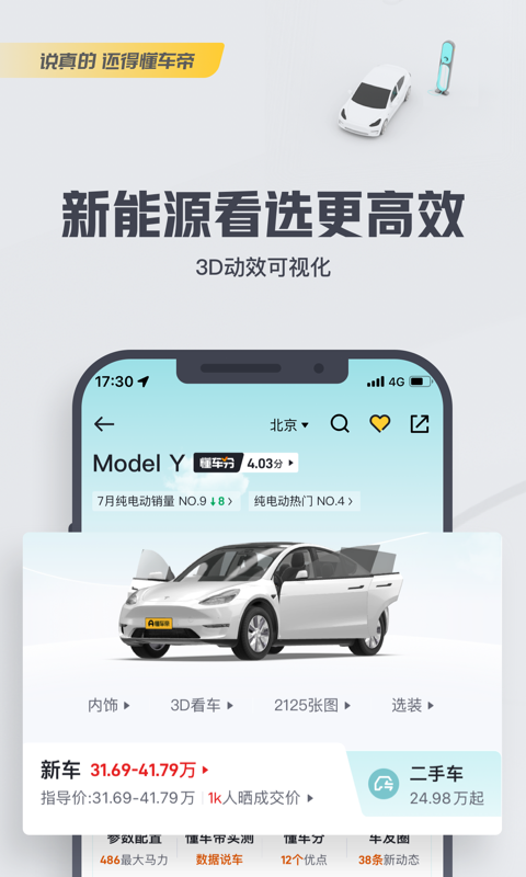 懂车帝app下载最新版安装