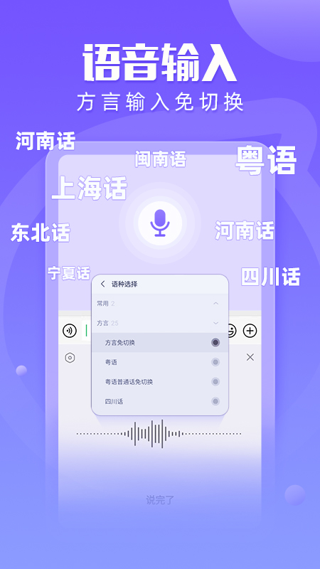 讯飞输入法app官方最新版免费版