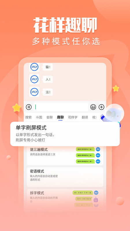 讯飞输入法app官方最新版苹果版