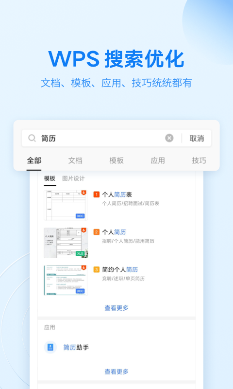 WPS Office官方最新版下载