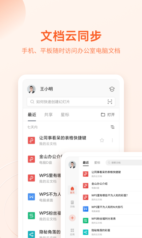 WPS Office手机软件下载安装