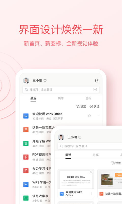 WPS Office最新版下载苹果版