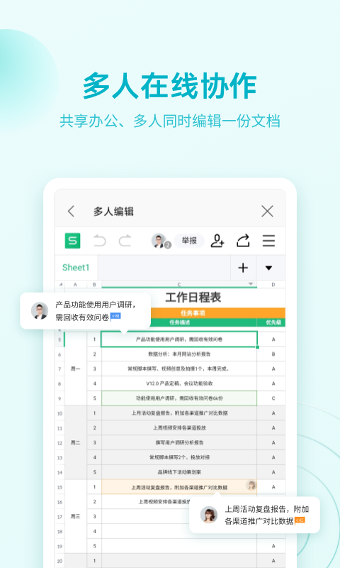 WPS Office最新版下载安卓版