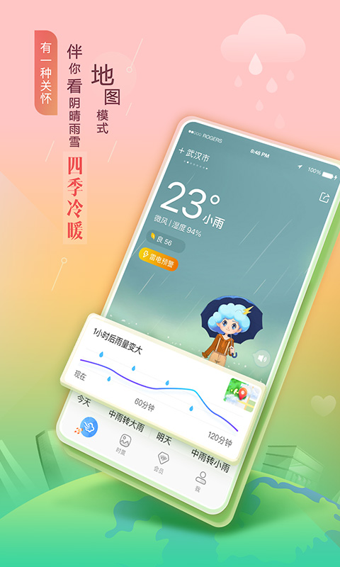 墨迹天气app最新版下载安卓版