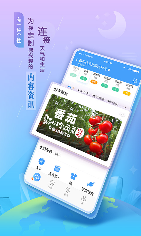 墨迹天气app官方下载正式版