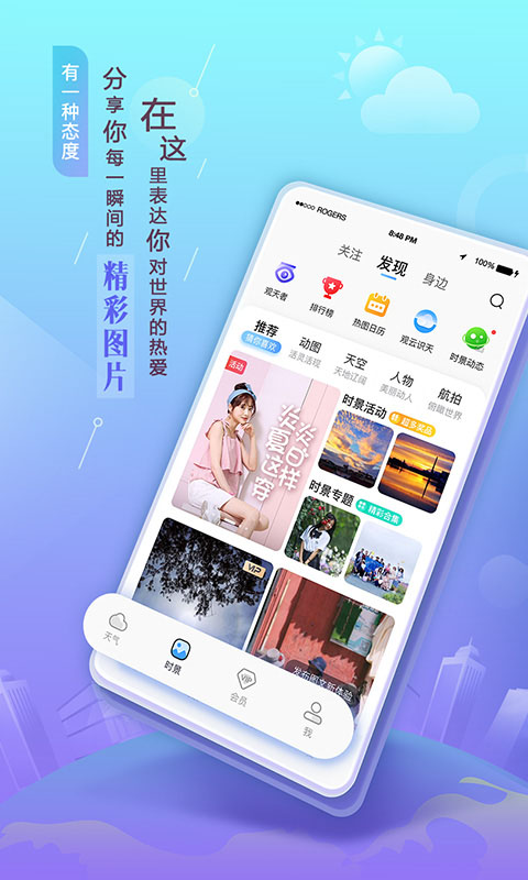 墨迹天气app官方下载苹果版