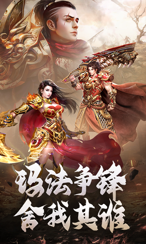 原始传奇手游最新版下载安卓版