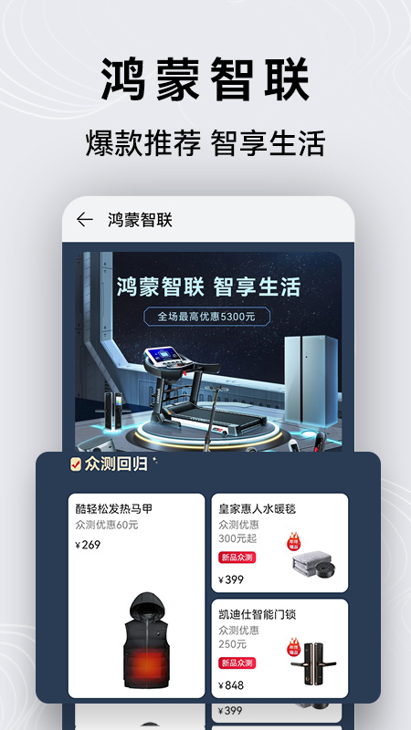 华为商城app官方下载免费版