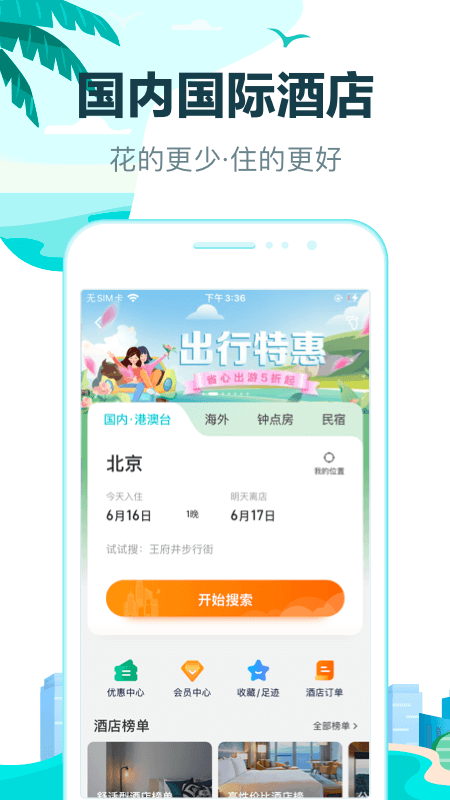 去哪儿旅行app最新版下载安装