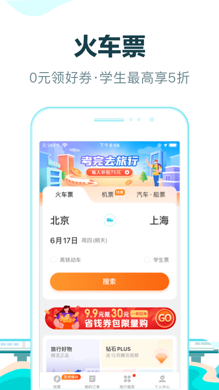 去哪儿旅行app官方最新版下载正式版