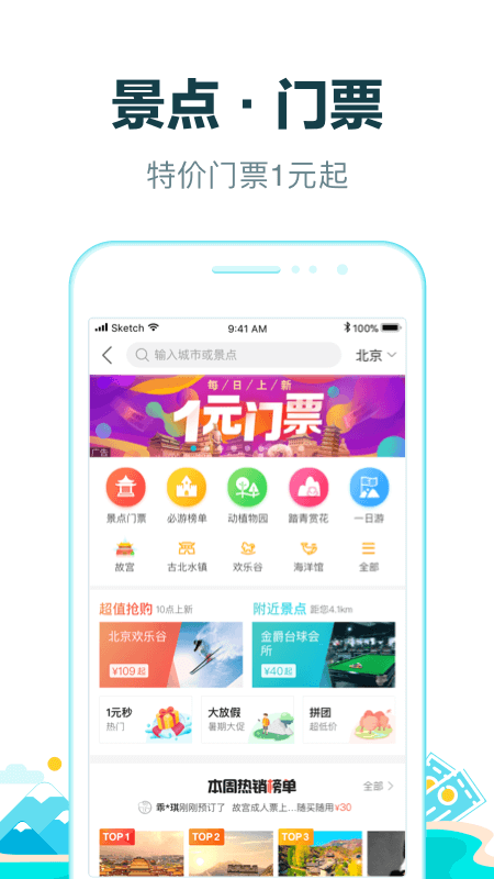 去哪儿旅行app官方最新版下载免费版