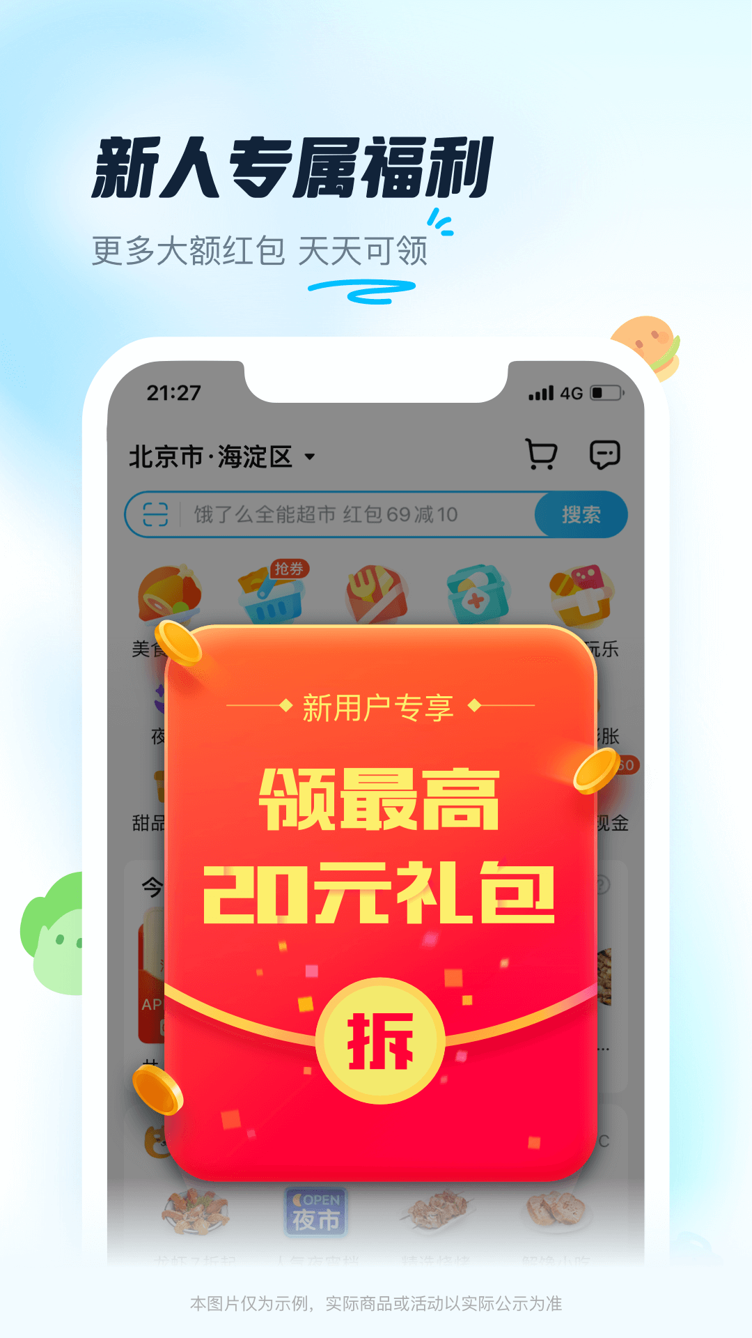 饿了么手机app官方最新版下载