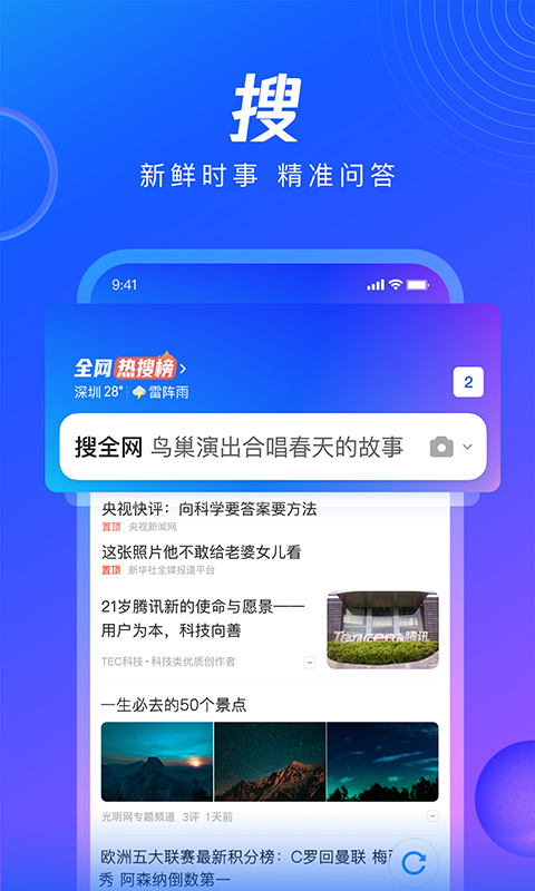 QQ浏览器下载安装2022免费版