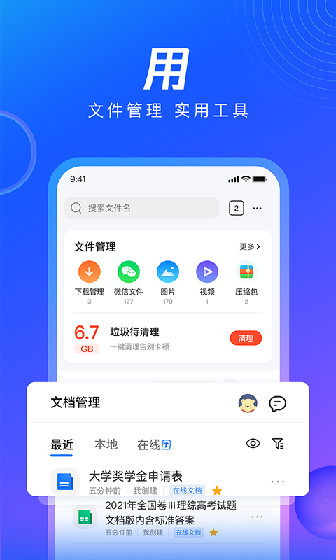 QQ浏览器手机app官方下载苹果版