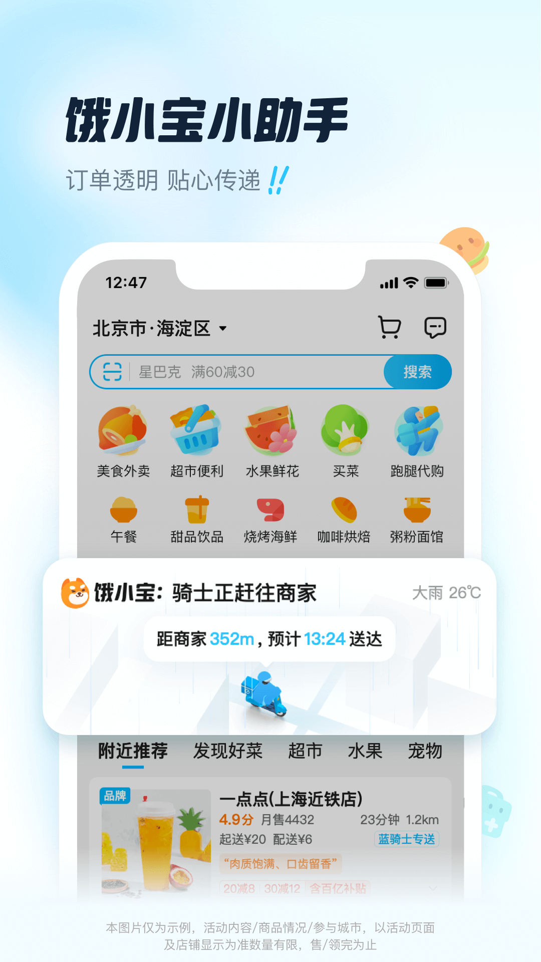 饿了么手机app官方最新版下载安装