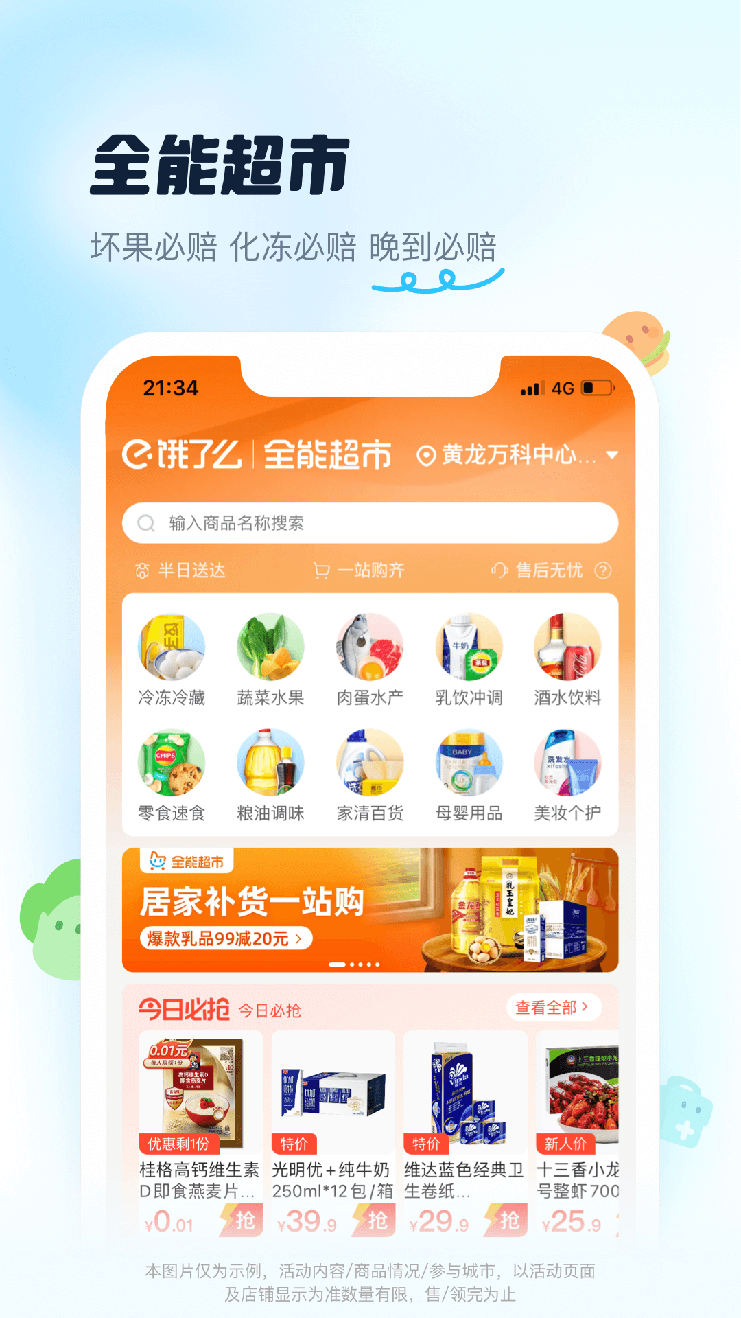 饿了么手机app官方最新版下载苹果版