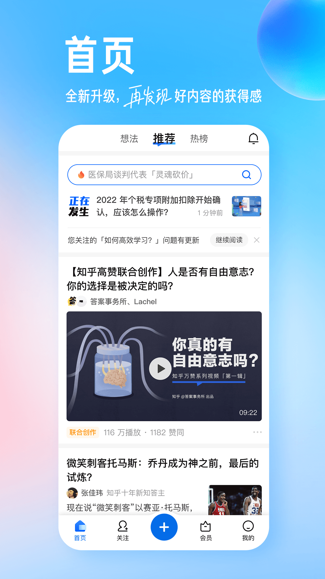 知乎手机app官方最新版下载