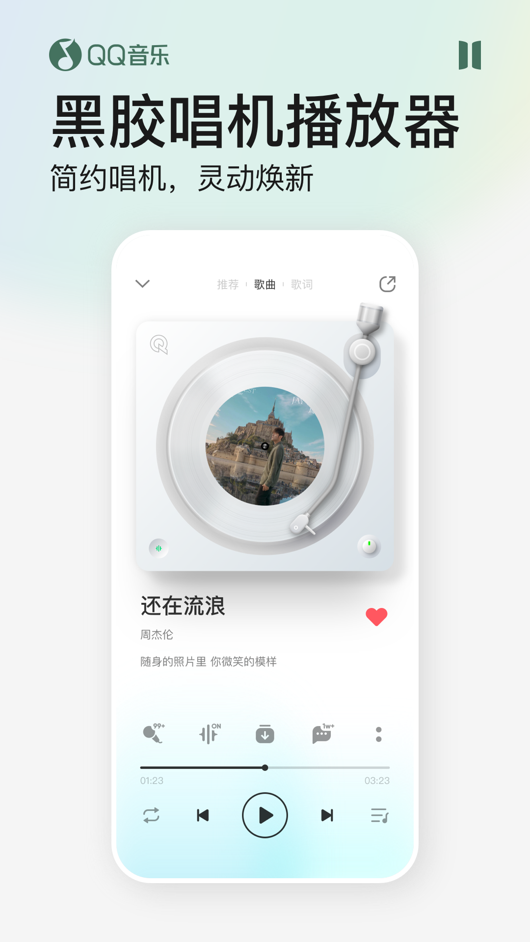 QQ音乐app下载安卓版