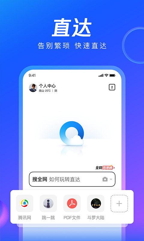 QQ浏览器手机app官方下载