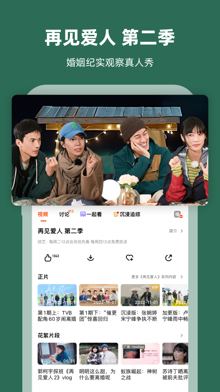 芒果TV手机app官方最新版下载
