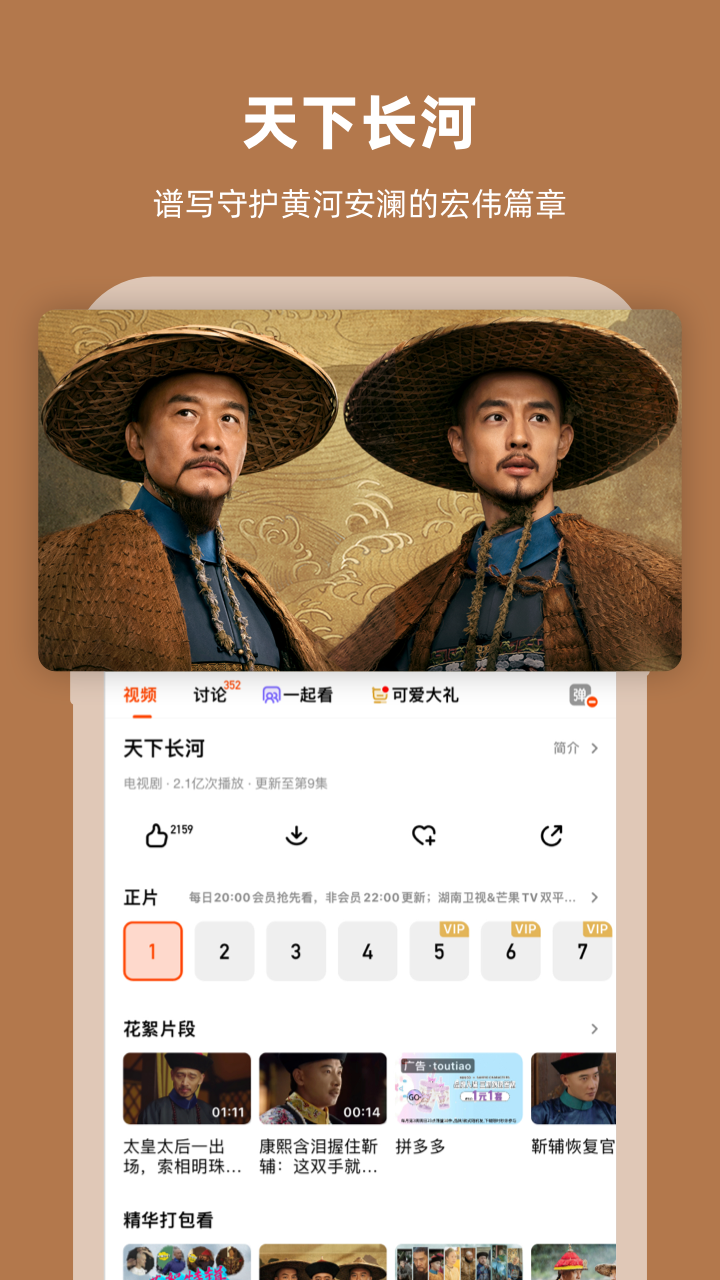 芒果TV手机app官方下载安装