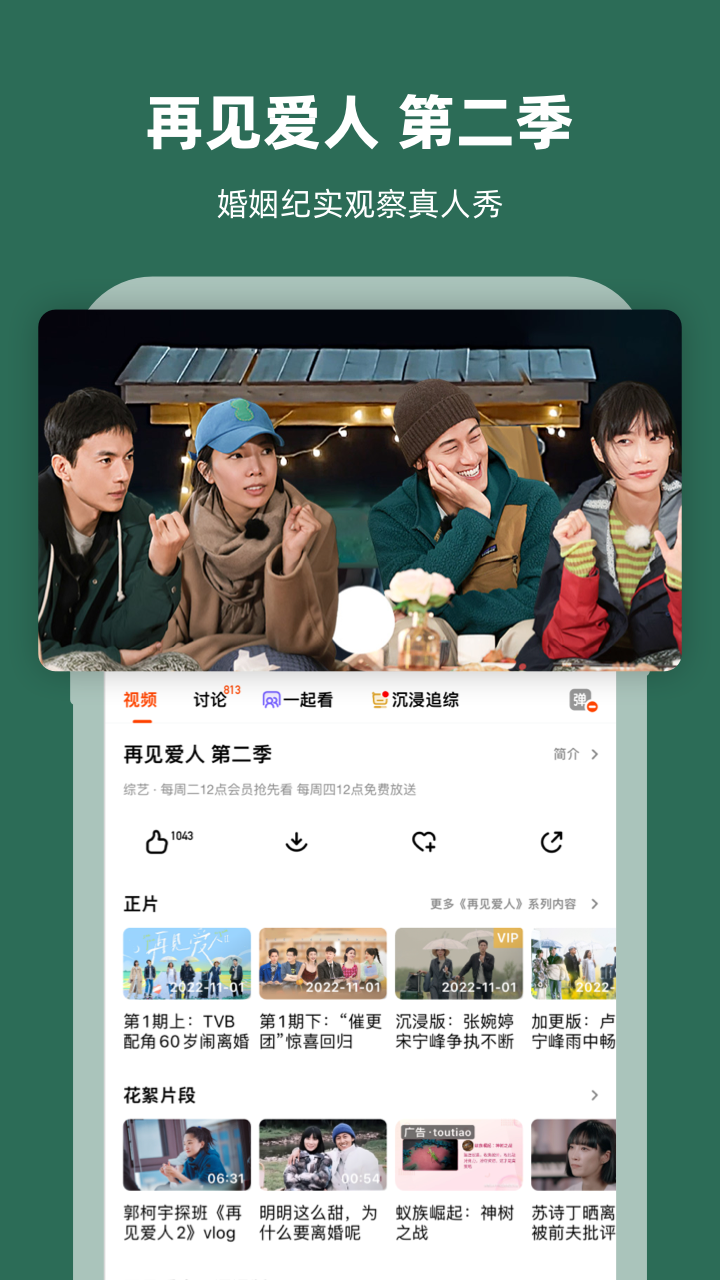 芒果TV手机app最新版下载