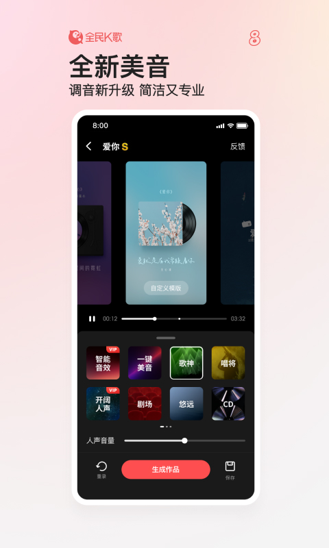 全民K歌手机app最新版下载苹果版